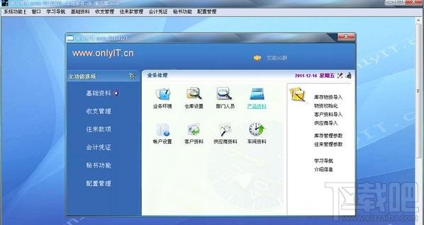 绿色财务软件,绿色财务软件下载,绿色财务软件官方下载