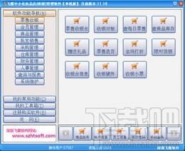 飞蝶中小化妆品店(收银)管理软件,飞蝶中小化妆品店(收银)管理软件下载,收银管理软件