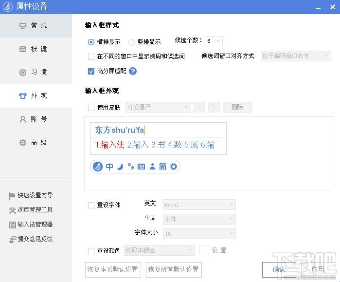 东方输入法,东方输入法下载