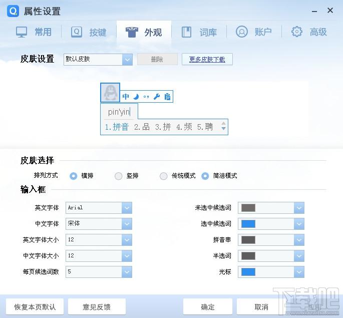 qq拼音输入法,qq输入法,qq拼音输入法2016
