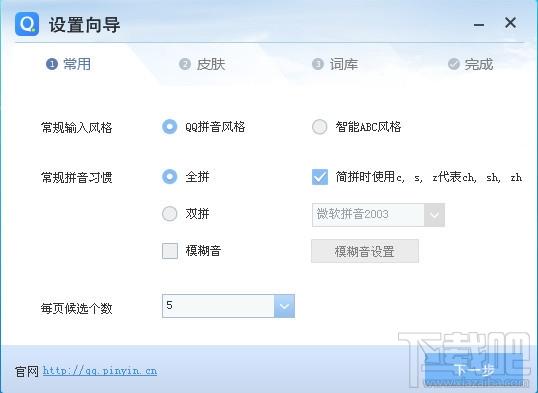 qq拼音输入法,qq输入法,qq拼音输入法2016