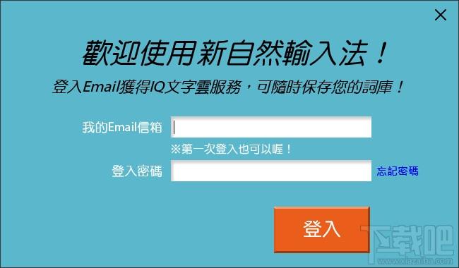 新自然输入法,新自然输入法下载