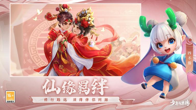 少年仙界传游戏下载,少年仙界传,国风手游,回合制手游