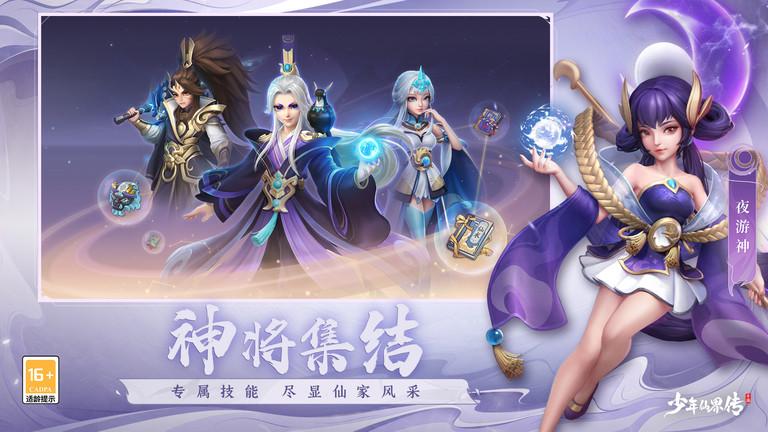 少年仙界传游戏下载,少年仙界传,国风手游,回合制手游