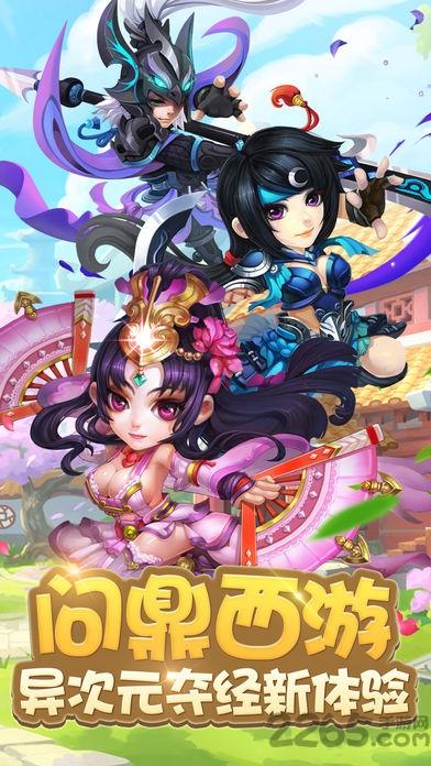 山海奇缘游戏下载,山海奇缘,西游手游,Q版手游,神话手游