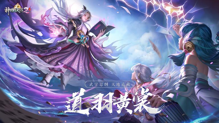神雕侠侣2手游官服下载,神雕侠侣,武侠手游,rpg手游