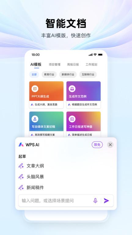 kingsoft office手机版(WPS Office)下载,kingsoftoffice,办公app,实用app