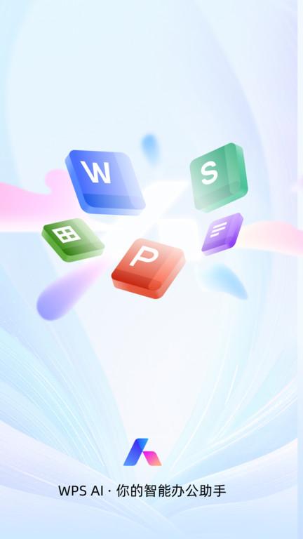 kingsoft office手机版(WPS Office)下载,kingsoftoffice,办公app,实用app