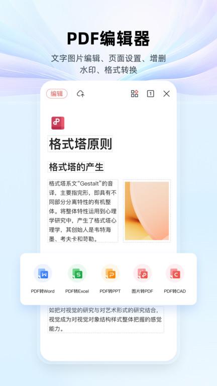kingsoft office手机版(WPS Office)下载,kingsoftoffice,办公app,实用app