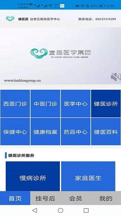 健医园app下载,健医园,医疗app,会诊app