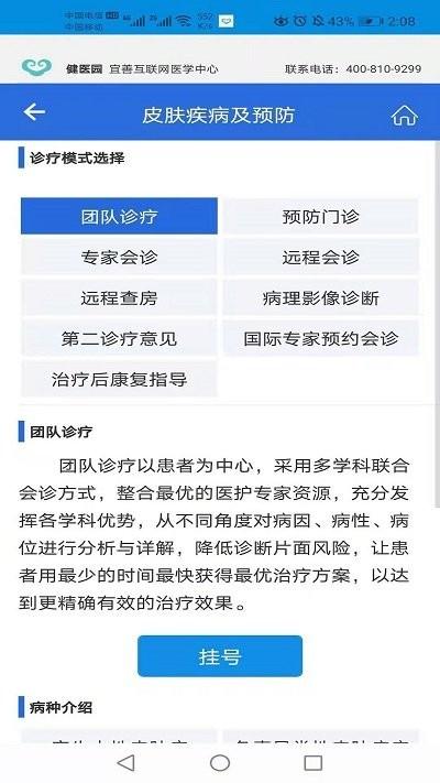 健医园app下载,健医园,医疗app,会诊app