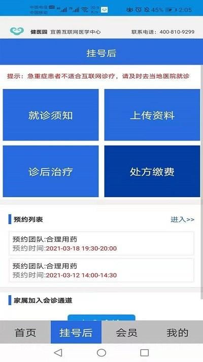 健医园app下载,健医园,医疗app,会诊app