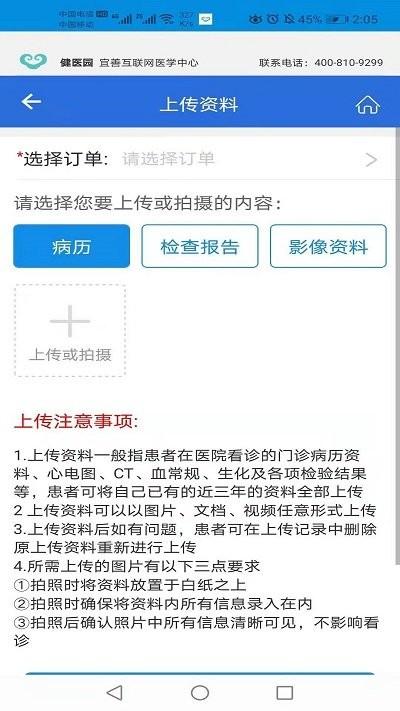 健医园app下载,健医园,医疗app,会诊app