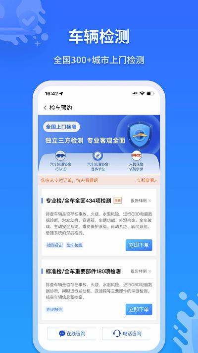 检车家官方版下载,检车家,汽车检测app,二手车检测app