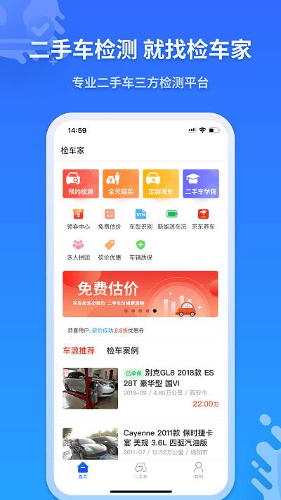 检车家官方版下载,检车家,汽车检测app,二手车检测app