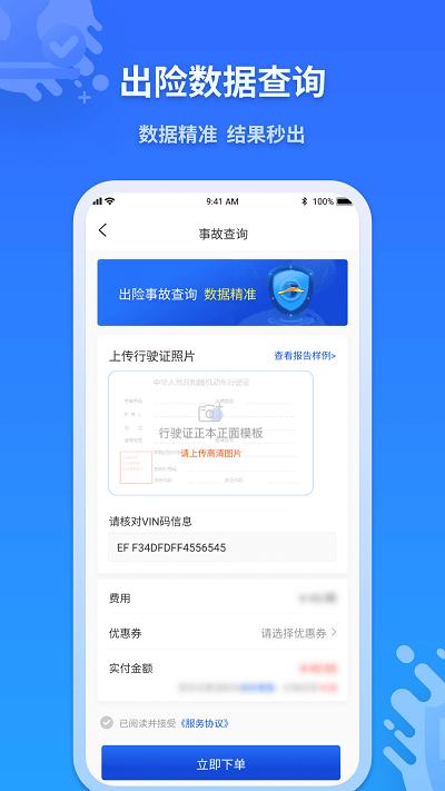 检车家官方版下载,检车家,汽车检测app,二手车检测app