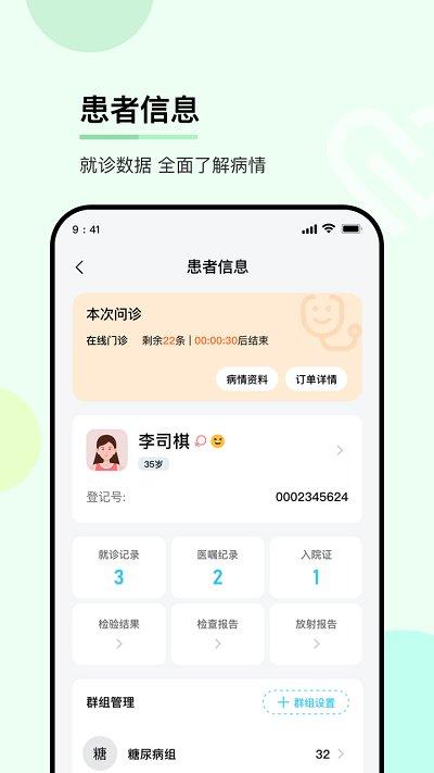 华医通医生端下载,华医通,医疗app,医生app