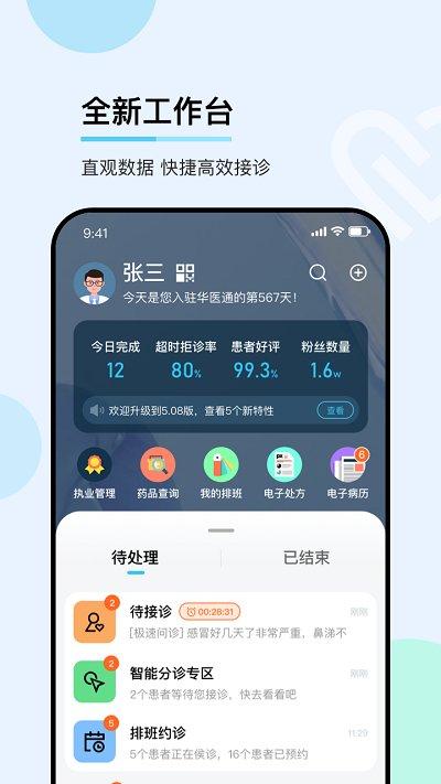 华医通医生端下载,华医通,医疗app,医生app