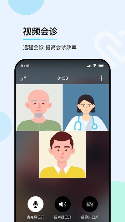 华医通医生端下载,华医通,医疗app,医生app