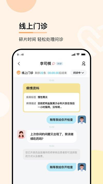 华医通医生端下载,华医通,医疗app,医生app
