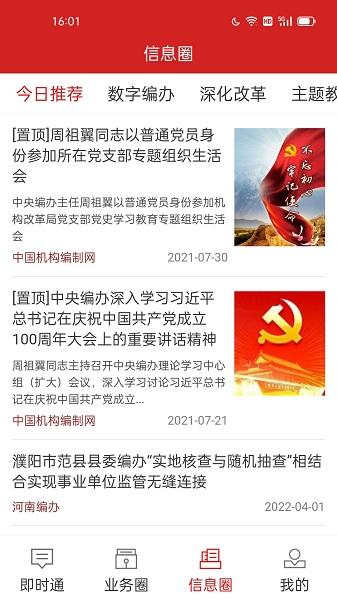 机构编制云平台下载,机构编制云,办事app,效率app