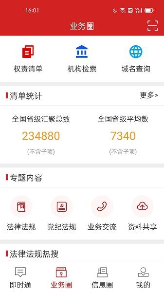 机构编制云平台下载,机构编制云,办事app,效率app