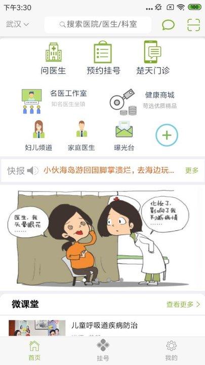 楚天名医app下载,楚天名医,挂号app