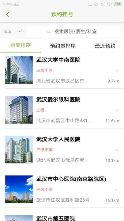 楚天名医app下载,楚天名医,挂号app