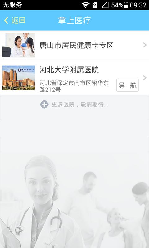 河北掌上医疗软件下载,河北掌上医疗,医疗app,河北app