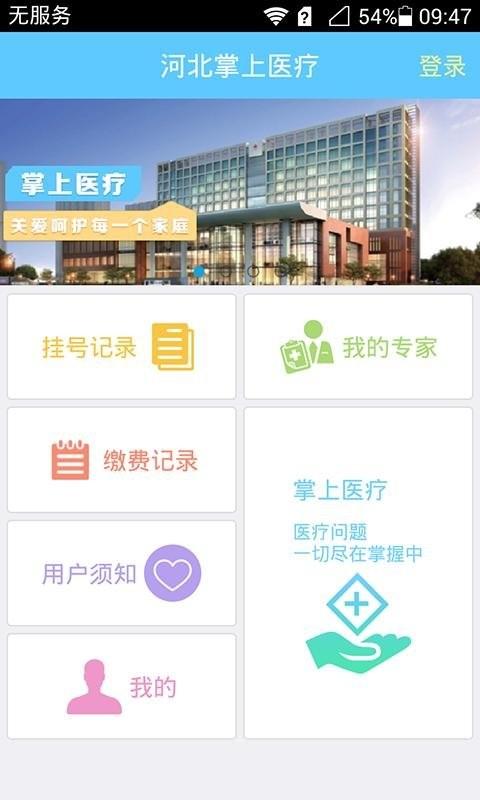 河北掌上医疗软件下载,河北掌上医疗,医疗app,河北app