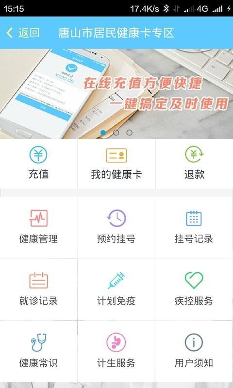 河北掌上医疗软件下载,河北掌上医疗,医疗app,河北app