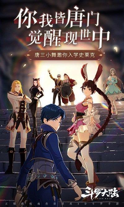 斗罗大陆斗神再临小米版下载,冒险手游,斗罗大陆斗神再临,3d手游,九游手游