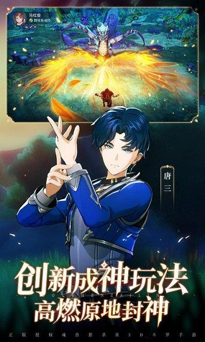 斗罗大陆斗神再临小米版下载,冒险手游,斗罗大陆斗神再临,3d手游,九游手游