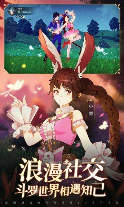 斗罗大陆斗神再临小米版下载,冒险手游,斗罗大陆斗神再临,3d手游,九游手游