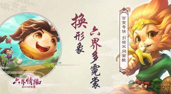 仙剑奇侠传六界情缘测试版下载,仙剑奇侠传六界情缘,仙侠手游,怀旧手游