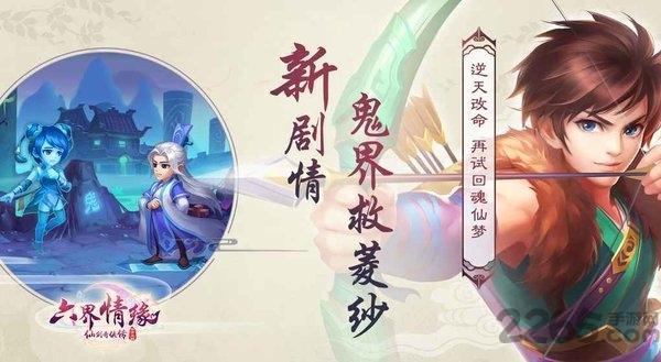 仙剑奇侠传六界情缘测试版下载,仙剑奇侠传六界情缘,仙侠手游,怀旧手游