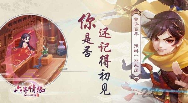 仙剑奇侠传六界情缘测试版下载,仙剑奇侠传六界情缘,仙侠手游,怀旧手游