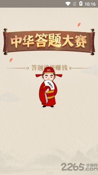 中华答题大赛游戏下载,中华答题大赛,答题手游,解谜手游