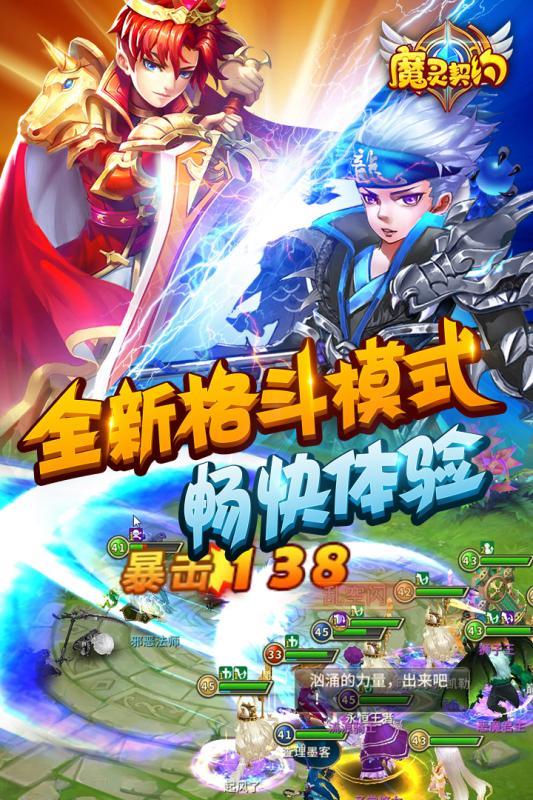 魔灵契约腾讯客户端下载,魔灵契约,魔幻手游,腾讯手游