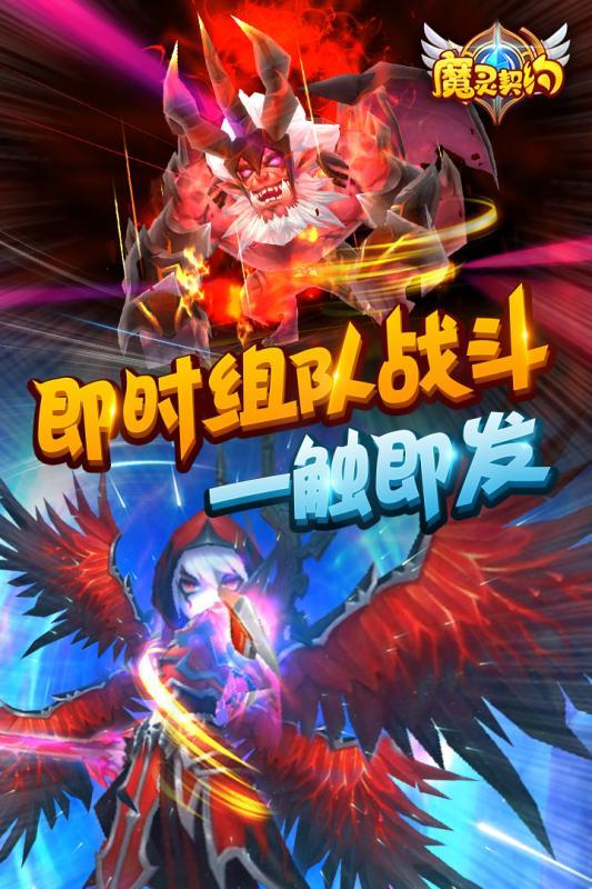 魔灵契约腾讯客户端下载,魔灵契约,魔幻手游,腾讯手游