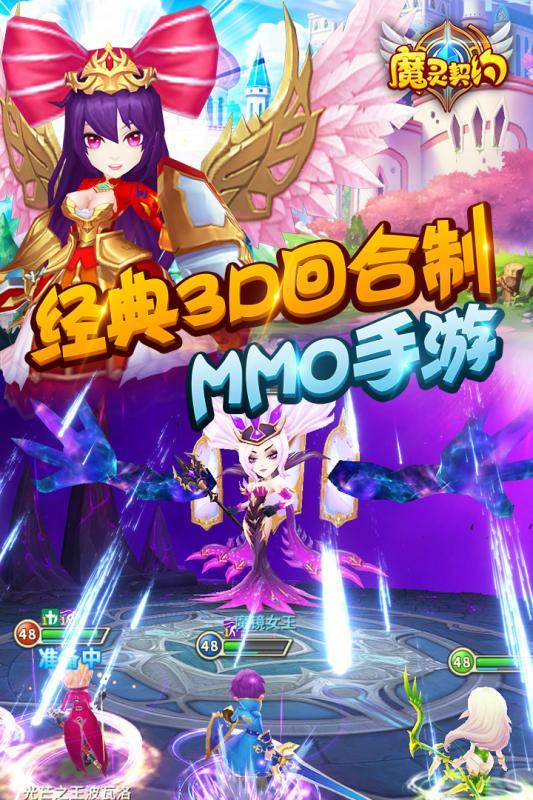 魔灵契约腾讯客户端下载,魔灵契约,魔幻手游,腾讯手游