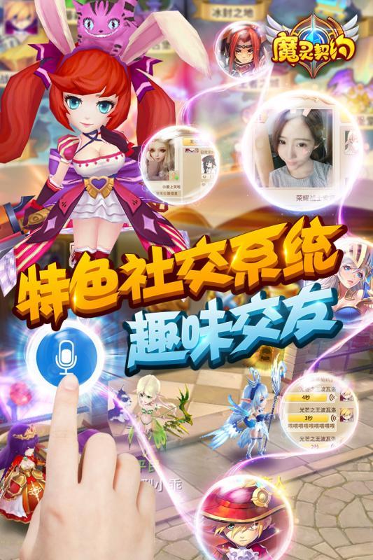 魔灵契约腾讯客户端下载,魔灵契约,魔幻手游,腾讯手游