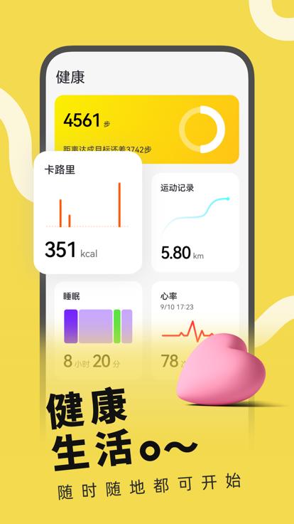 h wear app下载,hwear,智能穿戴app,健康app