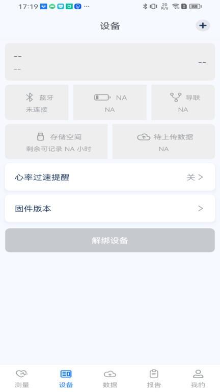 护心仪app下载,护心仪app,健康app,监测app