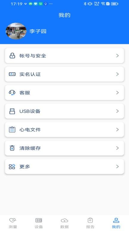 护心仪app下载,护心仪app,健康app,监测app