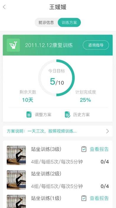 言康康复行手机版(改名为康复行医疗)下载,言康康复行,看病app