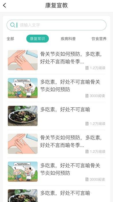 言康康复行手机版(改名为康复行医疗)下载,言康康复行,看病app