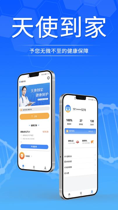 天使到家护士端手机版下载,天使到家,医疗app
