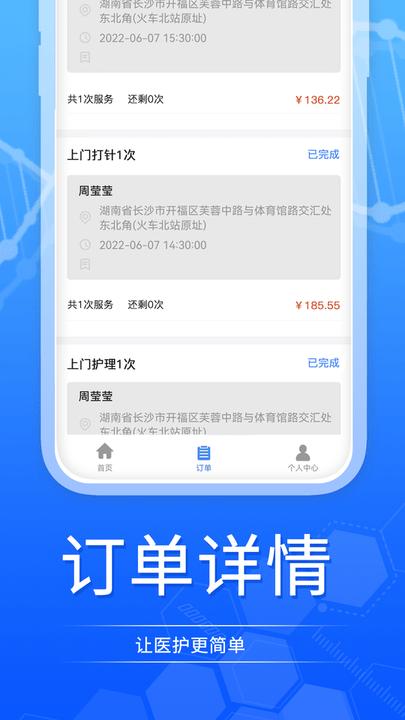 天使到家护士端手机版下载,天使到家,医疗app