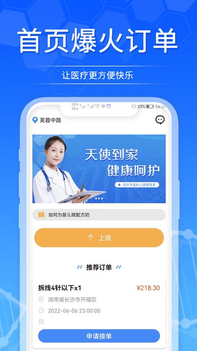 天使到家护士端手机版下载,天使到家,医疗app